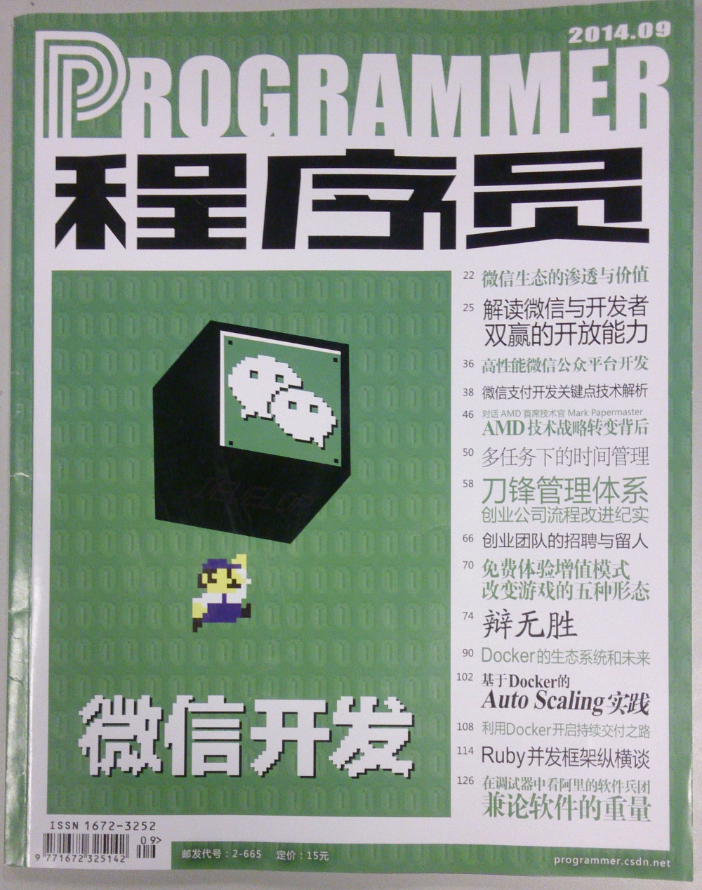 《程序员》杂志封面